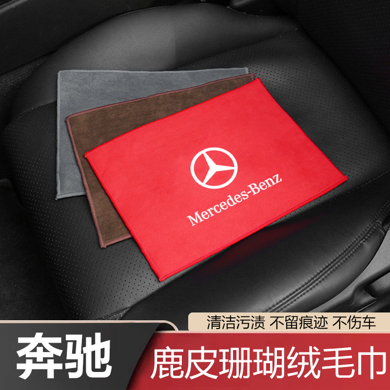 Bünz towel graver cloth E Class A class C GLC GLB GLE GLEA car interior supplies thickened car wash towels