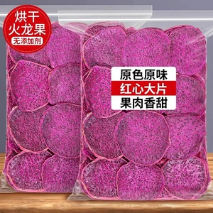 Сушеные фрукты дракона, 500 г, готовые к употреблению кусочки красного сердца дракона, сухая выпечка, замоченные в воде, цветочный фруктовый чай, фруктовый чай