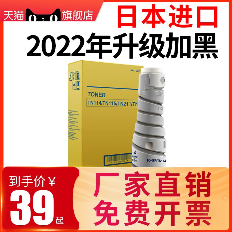 Application of Cornica beauty can up to 163 Carbon powder TN114 powder box Bizhub 152162220210 7516 7521115 photocopies