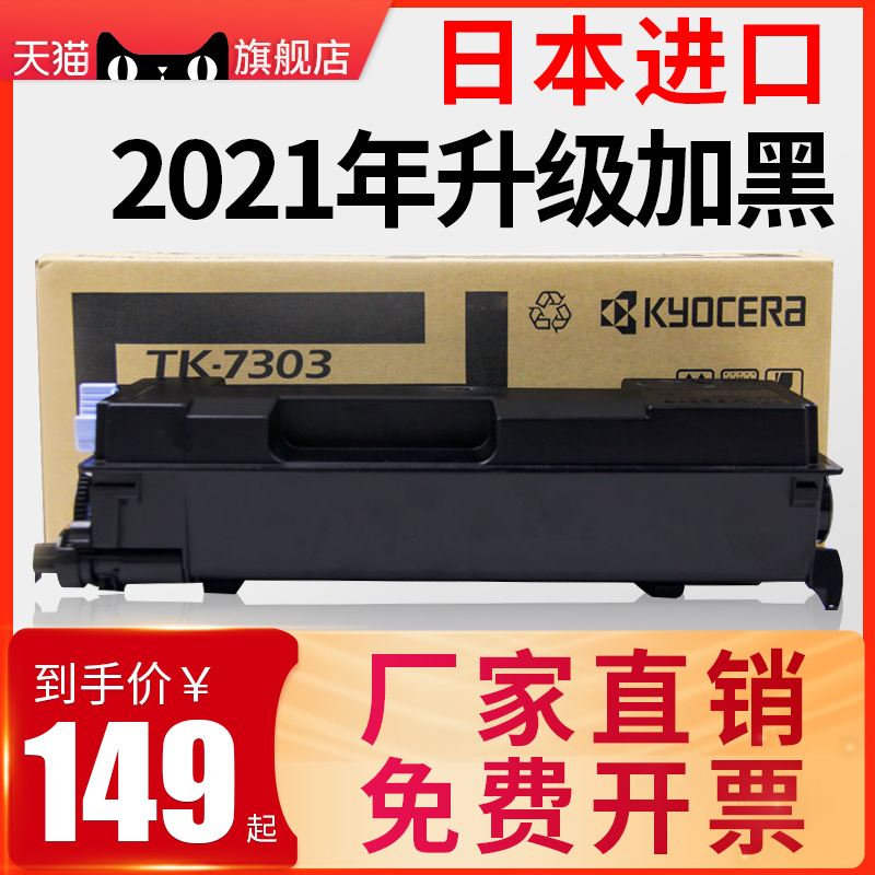 Applicable Kyocera TK-7303 powder case Kyocera ECOSYS P4040dn ink cartridge Kyocera 4040dn toner Kyocera P4035d