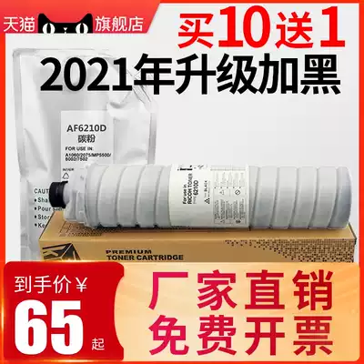 Photocopy treasure Suitable for Ricoh 7500 7502 9002 7001 1075 8000 8001 6210D toner 2075 2060 