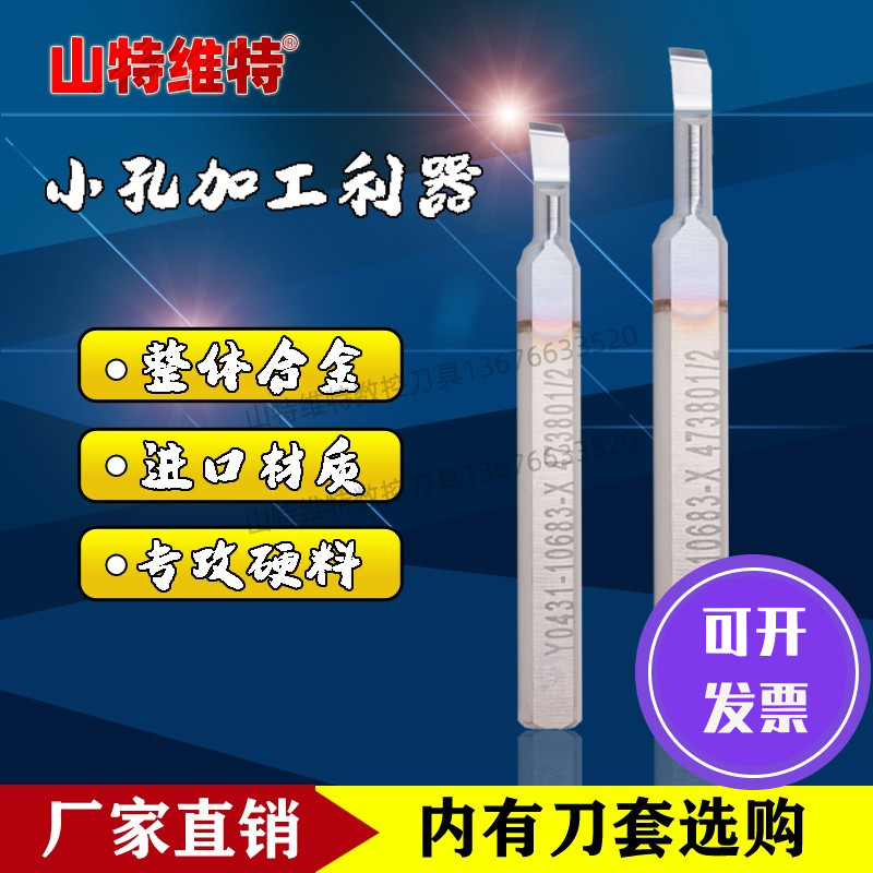 Sandvette small inner hole turning tool small aperture inner hole knife CNC small inner hole boring knife micro boring knife alloy knife rod