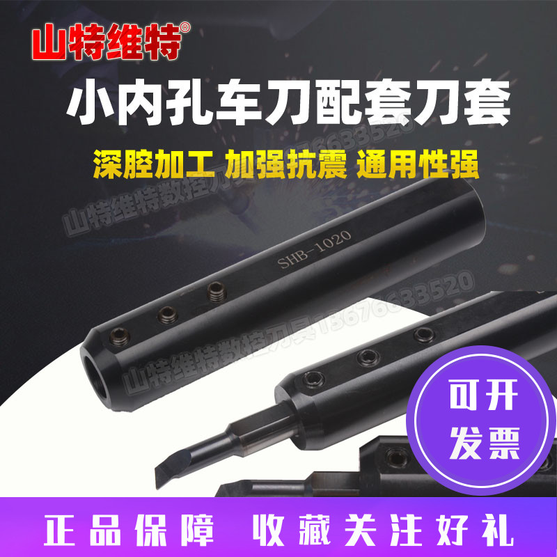 Sandveite anti-vibration SHB knife sleeve CNC knife sleeve CNC inner hole knife shank knife sleeve shockproof inner hole knife arbor sleeve