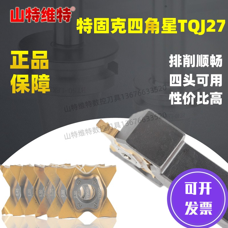 Teguk outer circular grooving blade four-pointed star groove knife TQJ27-1 0-outer circular cutting blade outer diameter cutter