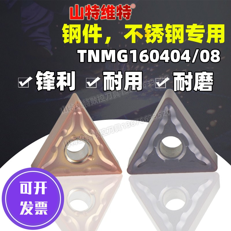 Outer circular blade stainless steel CNC lathe tool turning tool blade TNMG160404 triangle double-sided outer circle