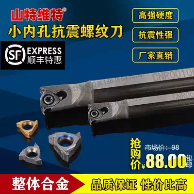 MIR small boring tool small hole hole screw integral tungsten steel small tooth tool bar alloy seismic small thread tool bar