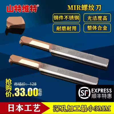 MIR small boring tool small hole hole screw integral tungsten steel small tooth tool bar alloy seismic small thread tool bar
