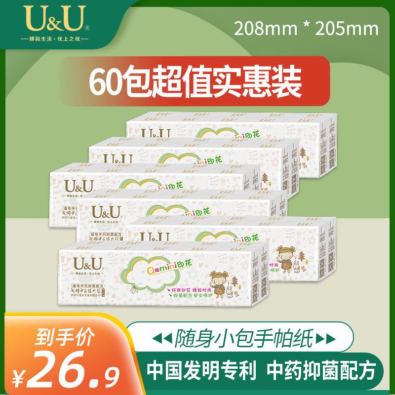 UU small packet paper towel portable mini cute print cartoon portable napkin wholesale hand handkerchief paper