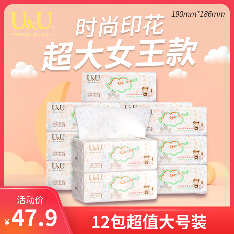 UU Extractable Tissue Paper Whole Box Face Towel Paper Printed Baby Baby Domestic On-board Napkin Affordable Dress Super Large Number 12 Bag