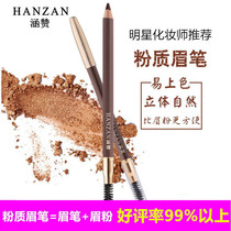 Hanzan powder eyebrow pencil womens double head band eyebrow brush beginners waterproof and long-lasting non-decolorizing sweat-proof machete cutting type