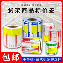 Supermarket shelf labels commodity price tags thermal price tags tobacco price tag paper self-adhesive price stickers