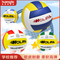 Huangjin No. 5 Volleyball for Middle School Students, Soft Beach Competition Volleyball for Elementary School Children and Girls