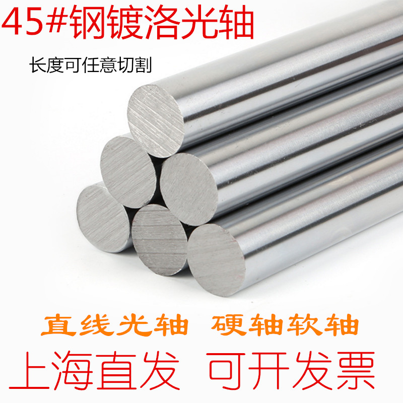 Linear Optical Axis Rail Light Rod Plated Lollio Shaft Hard Shaft 3 4 6 8 10 12 1314151617MM