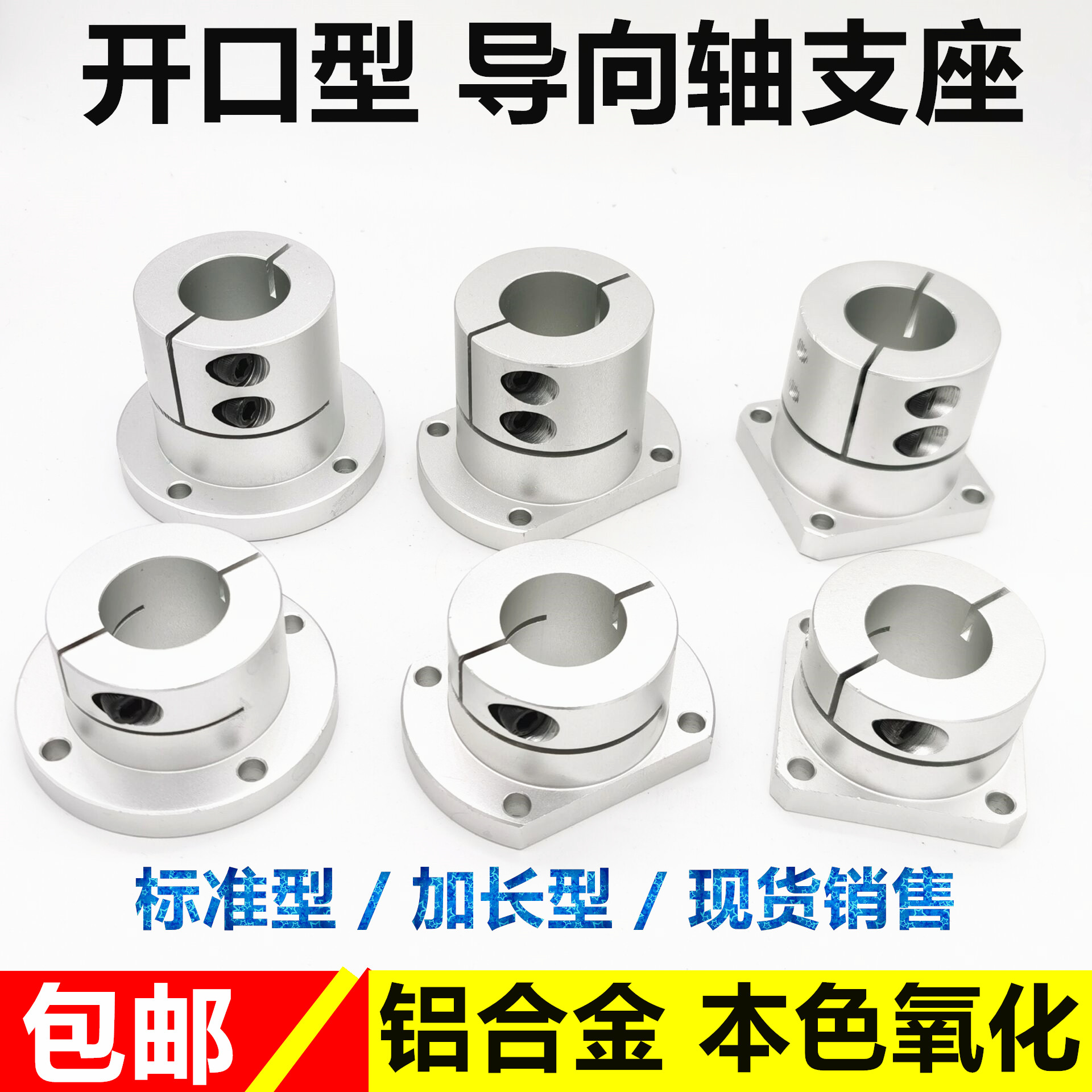 Opening guided axis aluminum alloy seat Fixed seat STHWRBL8101216 20 25 30