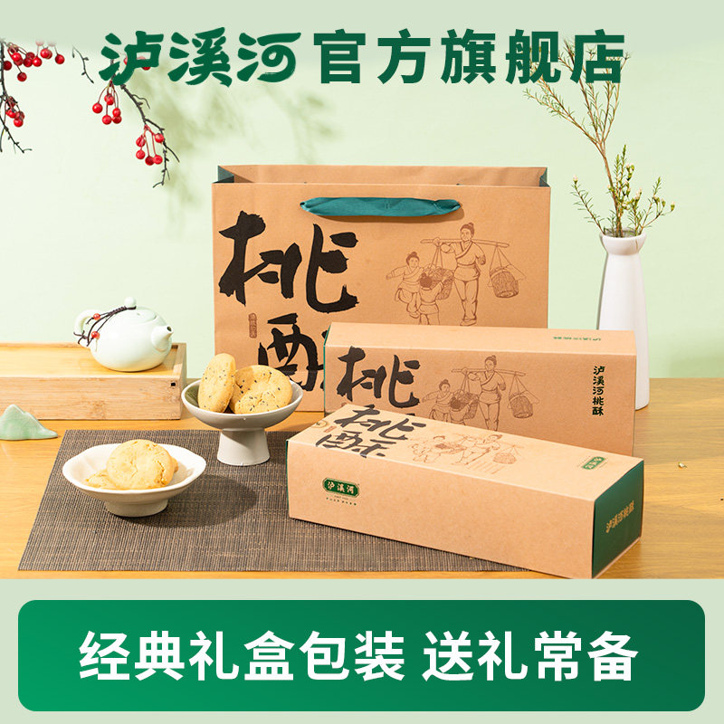 Luxi River Peach Crispy Biscuit Gift Box Chinese style Pastry Breakfast Snacks Afternoon Tea Sugar free Peach Crispy Specialty Food Snacks