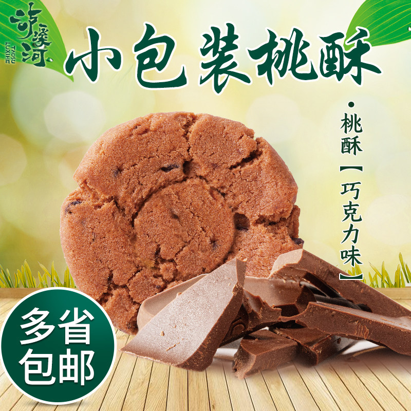 Peach crisp cookies Multi-flavor bulk walnut crisp Old-fashioned crisp Breakfast snacks Snacks snacks pastries Casual wear