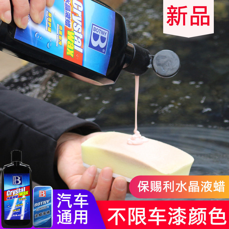 Volvos60lxc60s90v40 decontamination upper light crystal liquid wax vehicle scratches to repair liquid polished wax