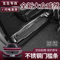 Volkswagen Weeran modified welcome pedal Viloran threshold strip rear guard plate interior accessories change decoration car