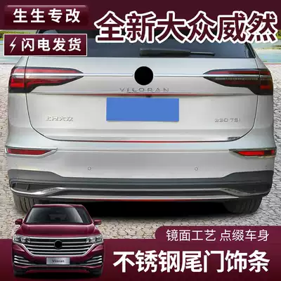 Foss Wehran exterior decoration rear bar fog lamp tailgate trim Viloran patch modification protection special accessories