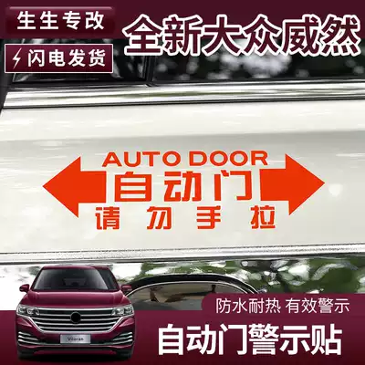 Foss Weeran modified automatic door car mid-door warning sticker Fuss automatic door sticker modified interior