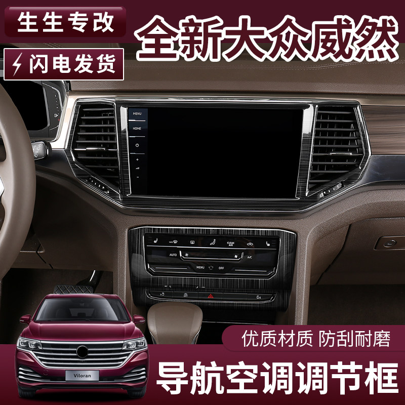 Volkswagen Veron Special Modified Air Conditioning Frame Navigation Panel Frame Volkswagen Decoration Accessories