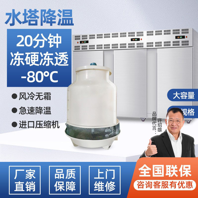 Freezer water tower with low temperature freezer freezer freezer air freezer freezer
