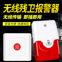 Disabled bathroom help alarm wireless disabled sound and light alarm barrier-free emergency pager button