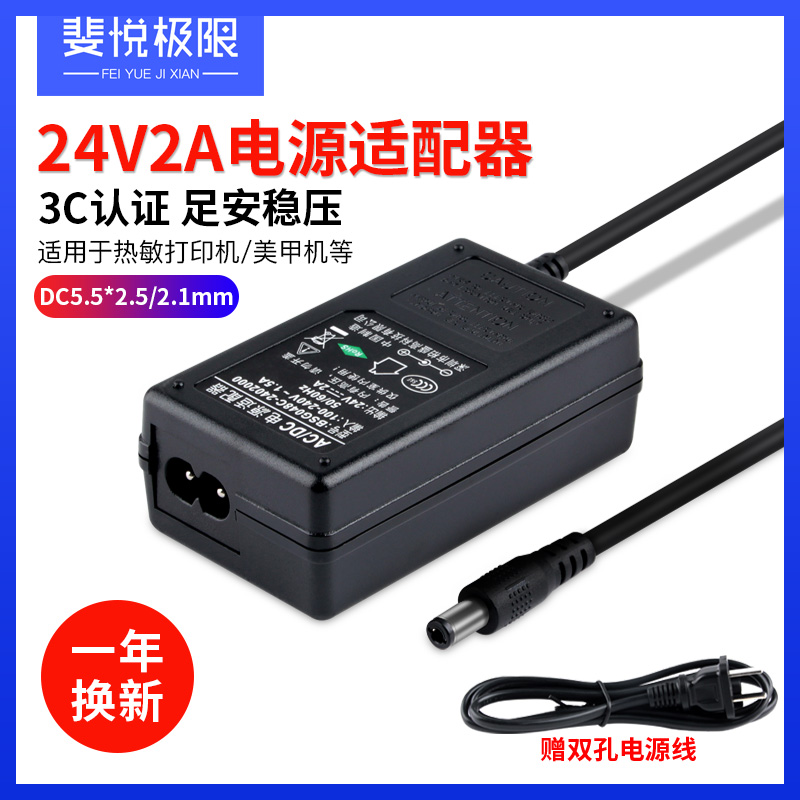 24v2a power supply connector Water dispenser Water dispenser Water pump Thermal printing machine power cord Meicer massage instrument led LCD screen Universal power supply 24 V DC5 5 charger