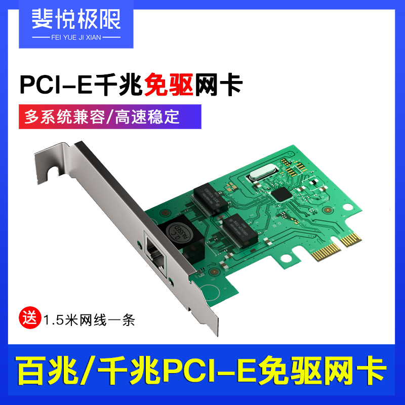 Feiyue extreme gigabit wired network card PCI-E socket Desktop host 1000M built-in chassis network cable entrance Desktop computer network card free drive pcie to rj45 network port expansion