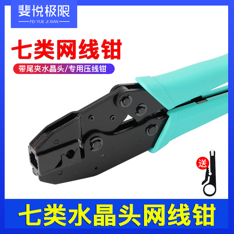 Fiplease Limit Ultra 6 6 CAT7 Seven Categories Crystal Head Mesh Route Press Wire Pliers Shield With Tail Clip Connector Special Press Pliers Multifunction Wire Mesh Route Telephone Crystal Head Press Line Pliers
