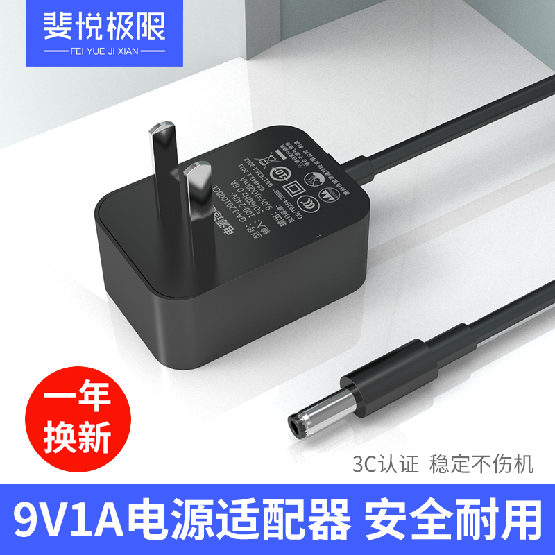 Fei Yue Extreme 9V1A Power Adapter 9V 1000mA Wireless Router Surveillance Photo Lens Tengda TP Star Electronic Piano Universal Indoor Power Cord Charger DC5 5 * 2 