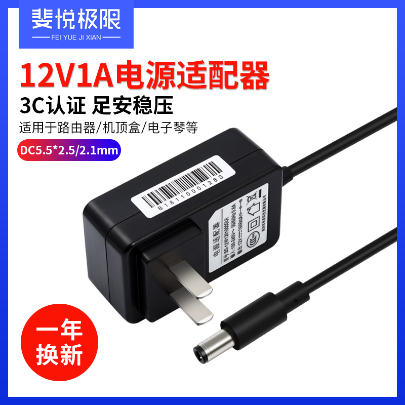 Fiji Hyatt limit 12v1a power supply adapter DC5 5 * 2 5led table light Router switch monitor photographic lens carry-on hard disc fiber optic cat telecom onboard box indoor universal power cord