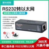 Feiyue Extreme RS232 Serial Port Server RS232 Ротационный модуль Ethernet IOT DTU Module Modbus TCP/IP/HTTP Коммуникационное оборудование.