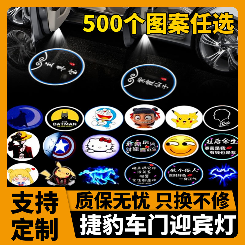 Customized Jaguar welcome light XJ XJL F-TYPE projection spot laser light modified special car atmosphere light