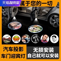 Custom door welcome light pattern door opening laser projection atmosphere induction floor lamp Car modification decoration supplies