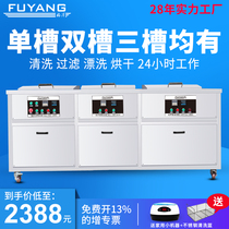 FUYANG FUYANG industrial large three-slot ultrasonic cleaning machine ultrasonic cleaning filter rinse drying machine