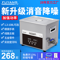 Fuyang ultrasonic cleaning machine household glasses jewelry dentures watch nozzle 3D printing laboratory cleaning