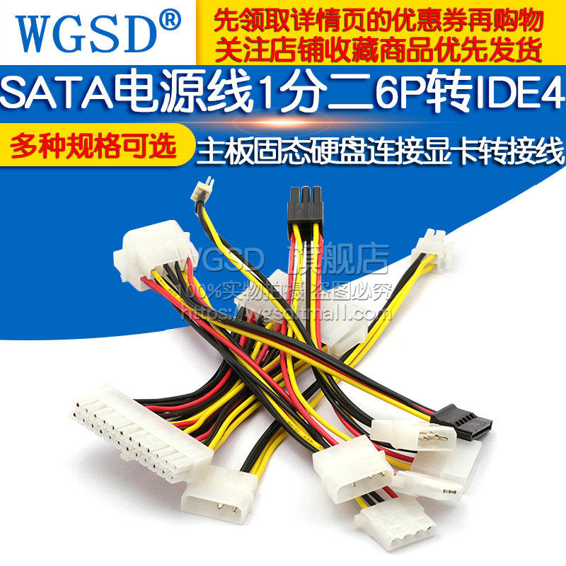 SATA power cord 10% 2 6P turn IDE4 10 12P pin main board Solid hard disc connection to transfer wire graphics card