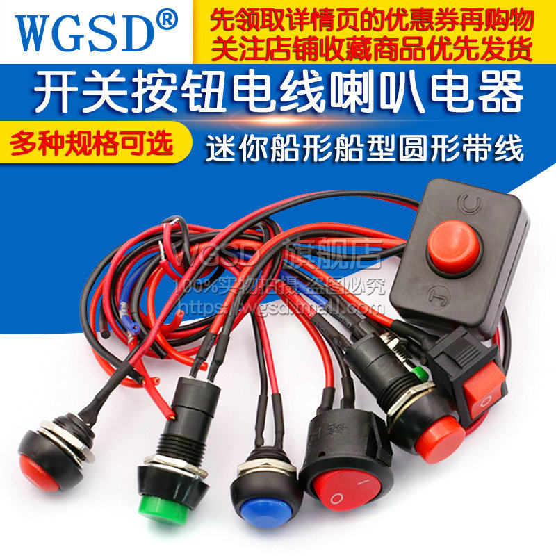 Switch button Small switch Small car circuit Wire Horn Electrical appliance Round with wire Mini boat-shaped Boat-shaped Boat-shaped Boat-shaped boat-shaped boat-shaped boat-shaped boat-shaped boat
