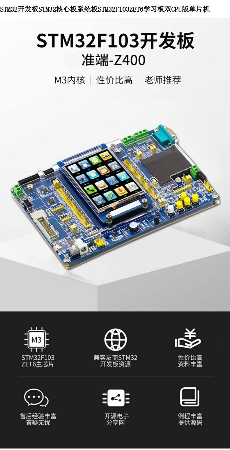 STM32开发板STM32核心板系统板STM32F103ZET6学习板双CPU版单片机