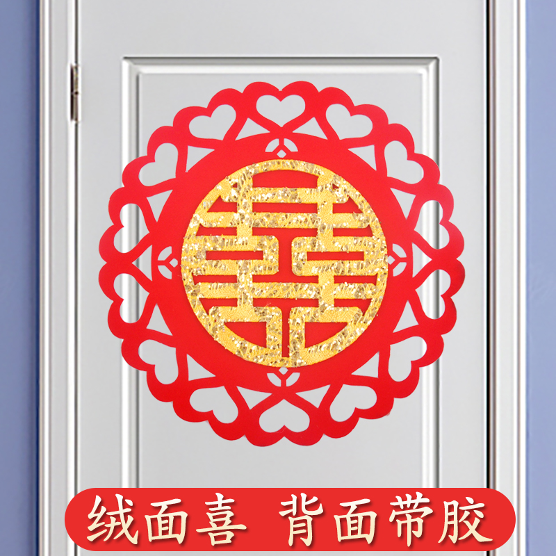 Great Joy Character Wedding Wedding Supplies Stickers Wedding house Decorative Wedding Arrangement Gate Windows Floral Door Stick Glass Festive