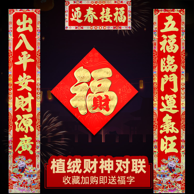 Tiger Year Spring Festival couplets couplets couplets couplets New Year's Spring Festival villas rural shops Business Grand couplets