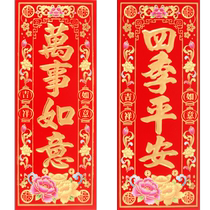 New Year Xiao Hui Chun four-character couplets Hunchun housewarming decoration New Year stickers Spring Festival couplets entry and exit Ping An Gate stickers Huichun