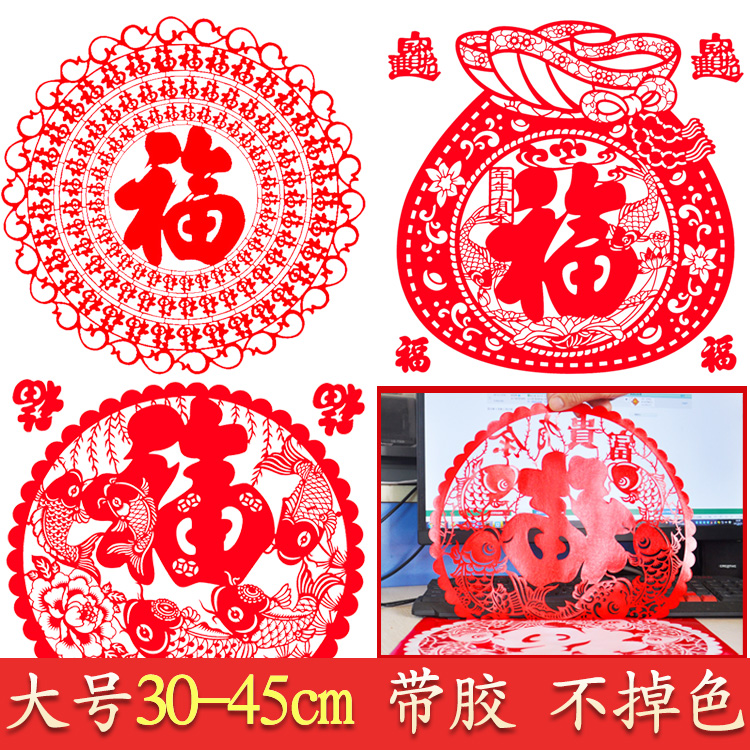 Self-adhesive window flower paper cutout Chinese wind Fu word Spring Festival Fu paste window sticker New Year home decoration decoration supplies
