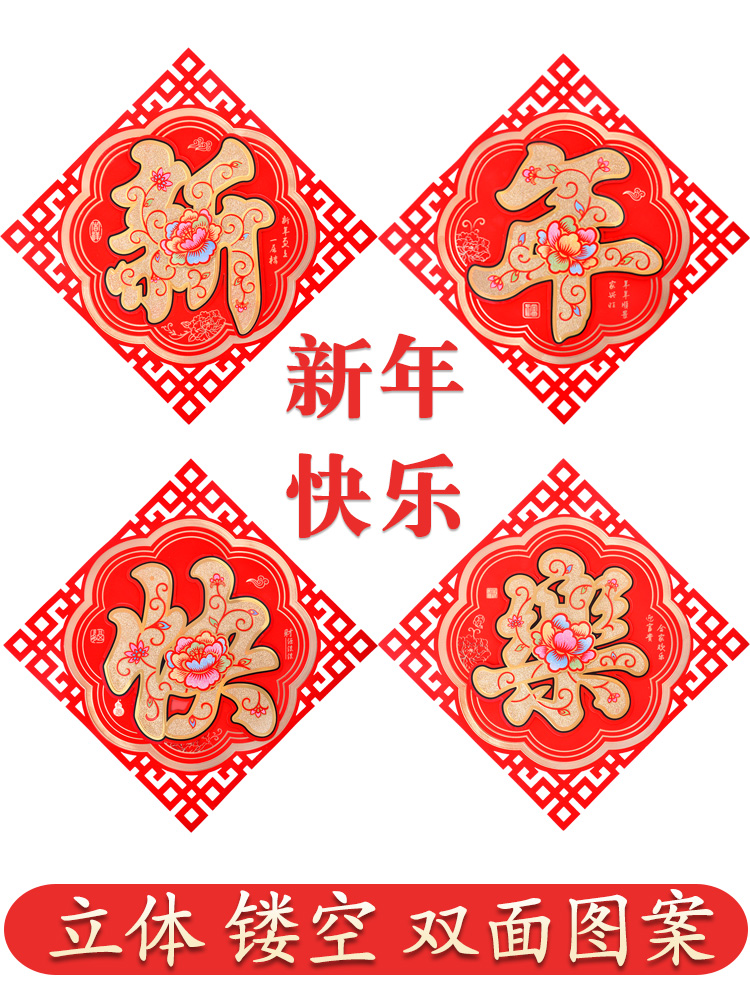 2022 Tiger years Spring Festival New Year Chinese New Year decorations New Year Happy Sticker door Amplitude Mall shop window Scene Placement Supplies