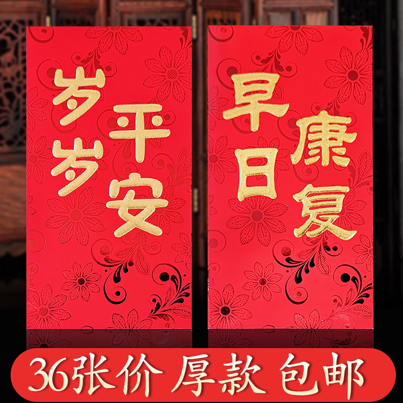 Early recovery Red Bag visit in good health red packet Bag Hard Paper Thickening Visit to see the patient Concalligraphy is a seal