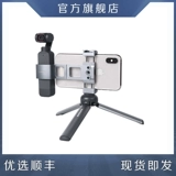 DJI, карманная портативная сумка-органайзер, защитный комплект, мобильный телефон, штатив, наклейка, совместимый объектив с аксессуарами с зарядкой