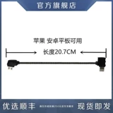 Mavic Royal 2/Mini SE/Pro/Air/XIAO/Удаленное управление подключением к мобильному телефону Линия кабеля обратной линии USB Type-C, подходящие для DJI DJI Apple Huawei Android