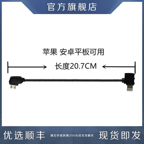 Mavic Royal 2/Mini SE/Pro/Air/XIAO/Удаленное управление подключением к мобильному телефону Линия кабеля обратной линии USB Type-C, подходящие для DJI DJI Apple Huawei Android