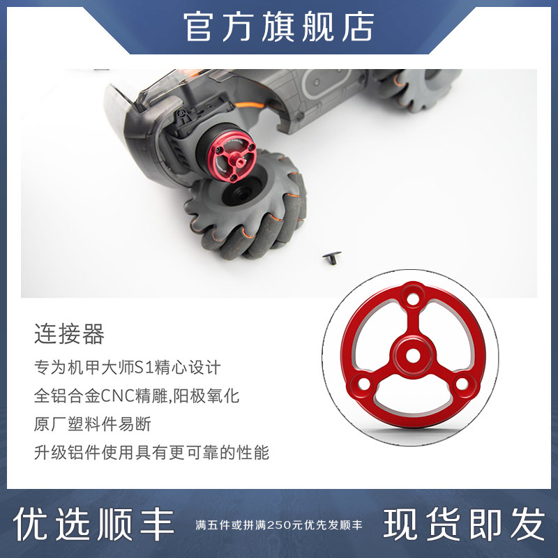[IDA Spot] RoboMaster S1 メカマスター インテリジェント リモート コントロール パズル 教育ロボット ホイール コネクタ コネクタ 4WD おもちゃ アクセサリー DJI に適しています
